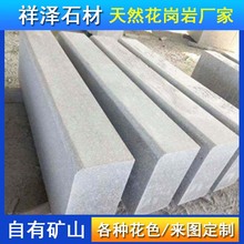 芝麻白路沿石花岗岩路缘石火烧面路边石道路工程用石马路排水侧石