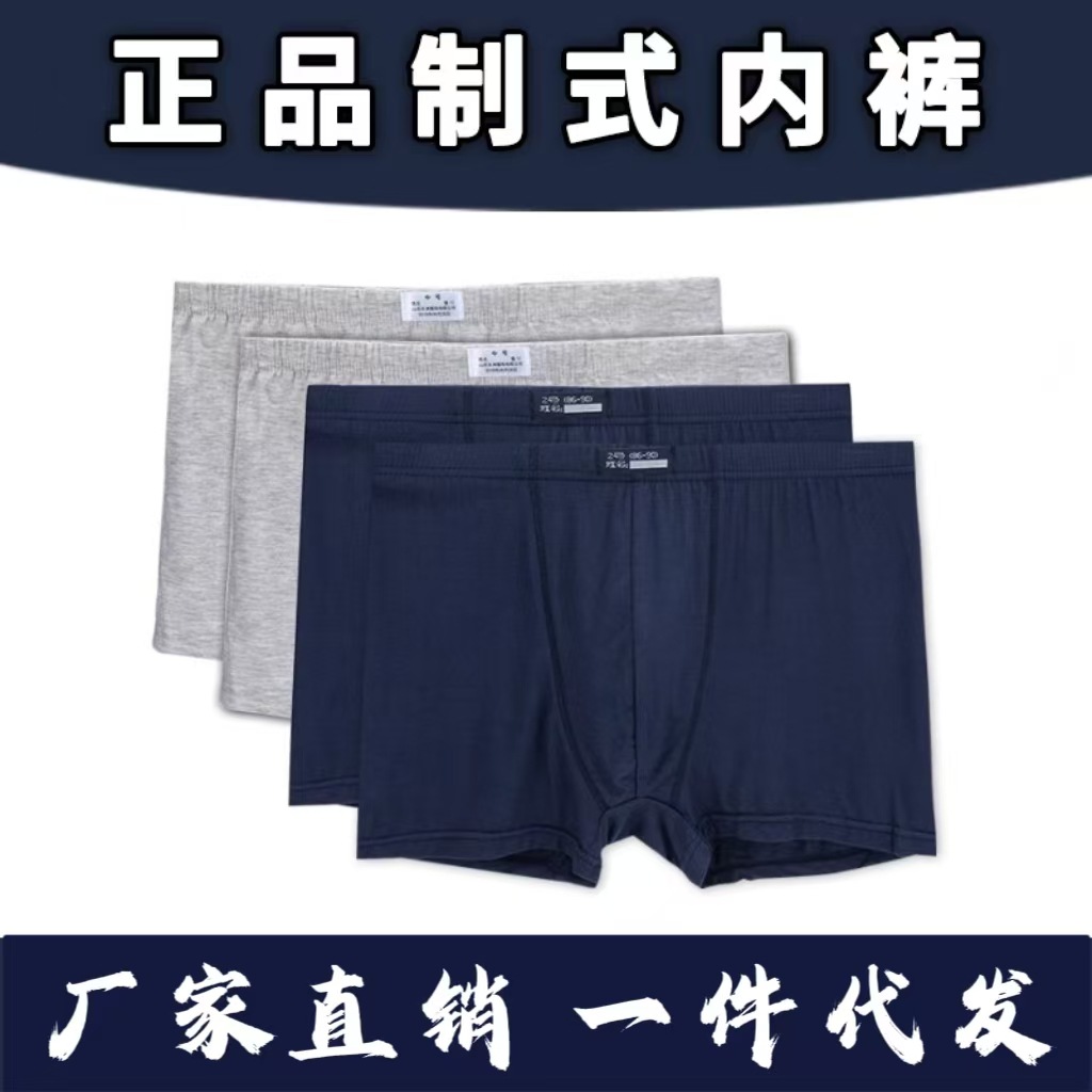 厂家直销制式平角裤衩莫代尔无痕军训舒适男春秋季四角底裤