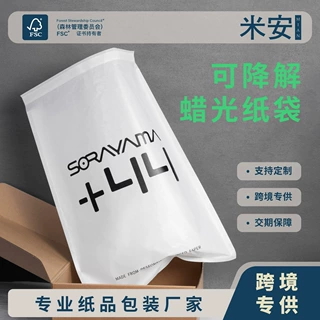 东莞源头工厂蜡光纸袋定制可全降解格拉辛纸服装内包装袋印刷定做