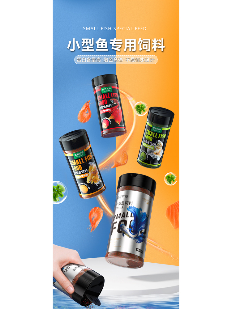 现货孔雀鱼饲料鱼食小型鱼专用热带观赏鱼苗斑马斗鱼微小颗粒通用