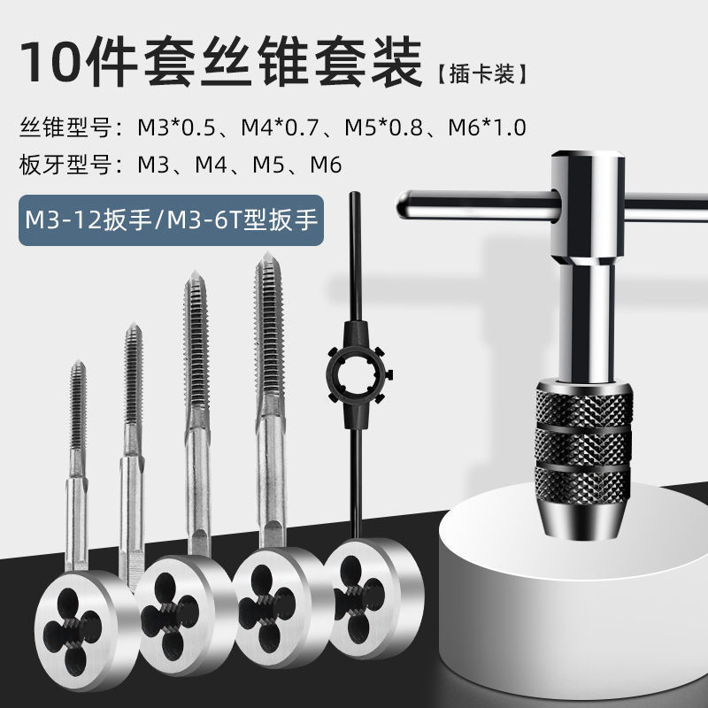 10피스 탭 앤 다이 렌치 세트