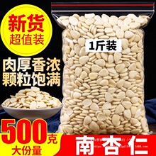 南杏仁甜杏仁500g去皮原味生甜杏仁食用南杏仁粉打豆浆烘焙煲汤料