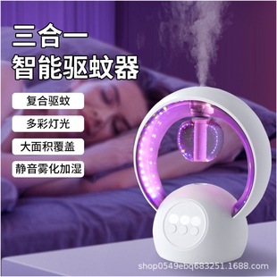 Intelligent Three-In-One Multi-Functional Mosquito Repellent Lamp Household Humidifier Desktop Night Light Dormitory Electric Mosquito Repellent Liquid Mosquito Repellent