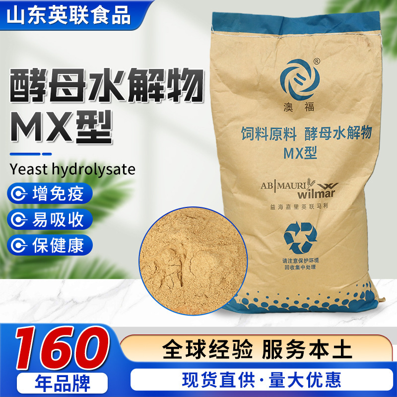 Feed-grade yeast hydrolyzate MX type high crude protein promotes growth and enhances immunity, livestock farming raw material yeast hydrolyzate MX