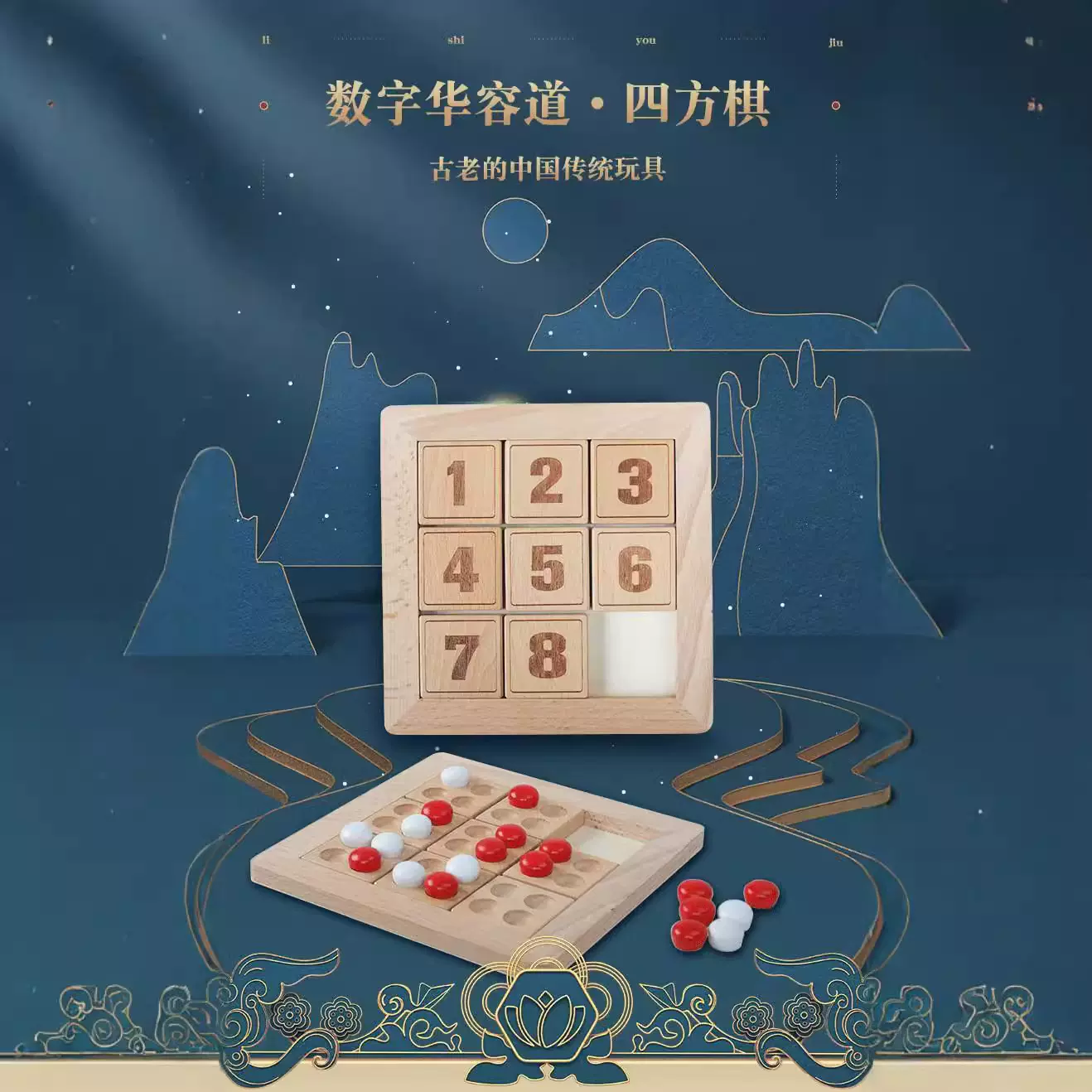 儿童木制数字四方棋游戏思维训练拼图解题通关亲子桌游玩具益智