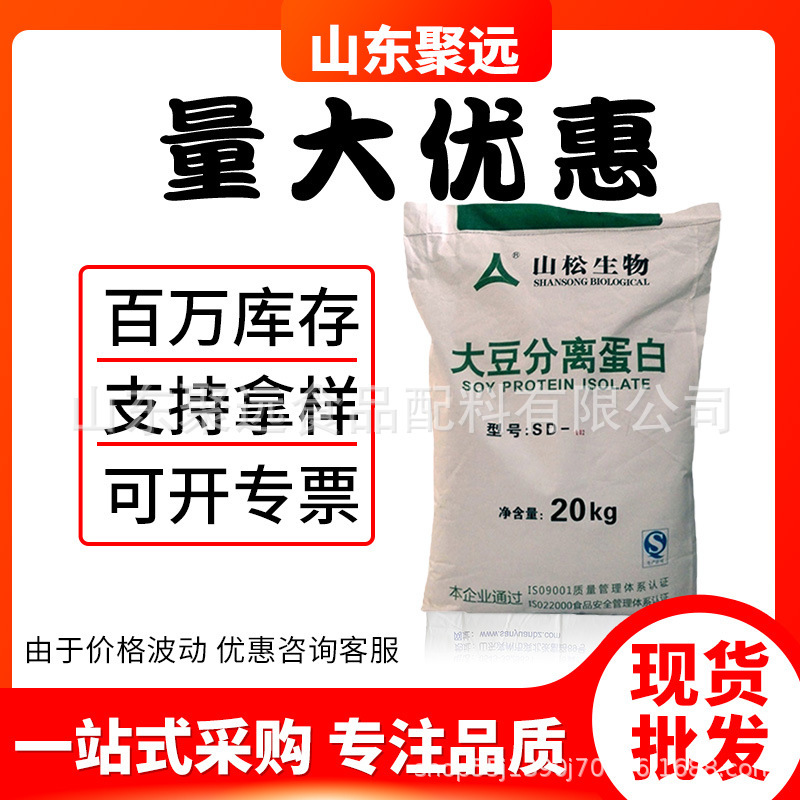Ready Stock Supply Food Grade Shansong Soy Protein Isolate Gel Type Sd100 Soy Protein Isolate