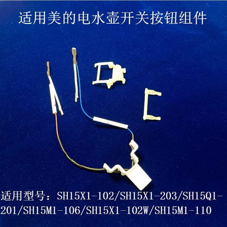 Midea SH15X1-102/15X1-203/15Q1-201 전기 주전자 전원 스위치 버튼 증기 상자에 적용 가능