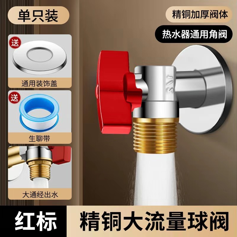 全铜大流量角阀球芯球阀冷热水燃气热水器专用水阀开关家用三角阀|undefined