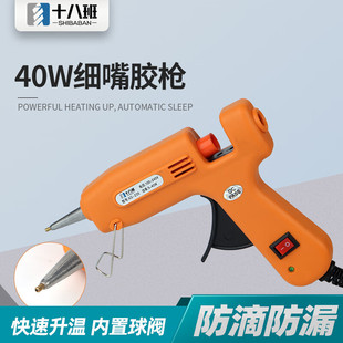 Yunqige 40W Fine Mouth Manual Hot Melt Glue Gun 1.5mm Small Glue Outlet Glue Gun Anti-Leakage Glue 40W Fine