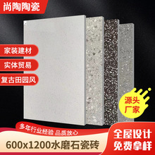 彩色水磨石地砖批发哑光600*1200防滑咖啡店网红砖瓷砖地板砖