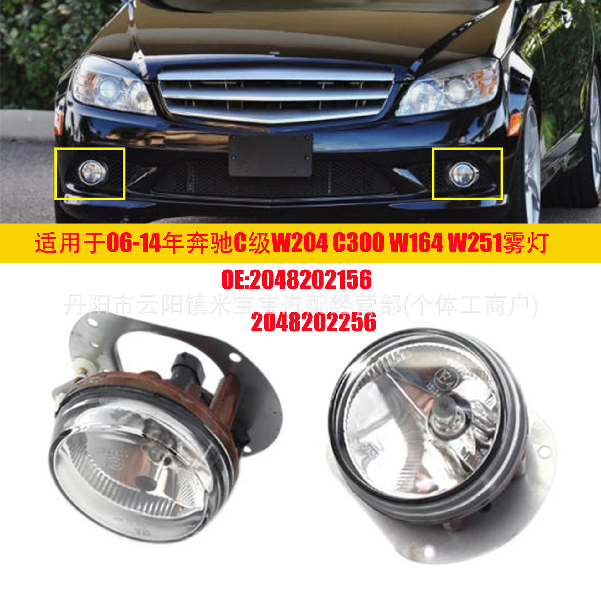 Suitable for 2006-2014 Mercedes-Benz C-Class W204 C300 W164 W251 Fog Lights 2048202156/2256