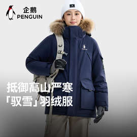 骆驼企鹅联名驭雪厚羽绒服女冬季新款保暖貉子毛领三防装派克服男