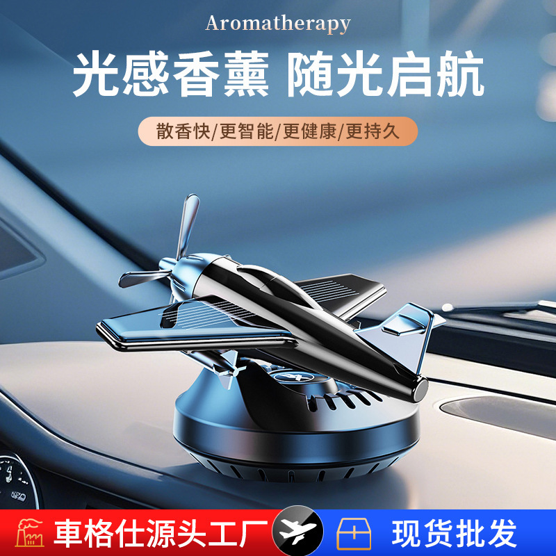 新しいソーラー回転航空機車のアロマセラピー車の香水シート装飾品車の香水装飾品卸売|undefined