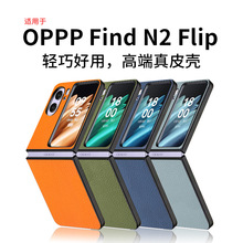 适用OPPO Find N2 Flip手机壳真皮折叠屏三星Galaxy ZFlip4保护套