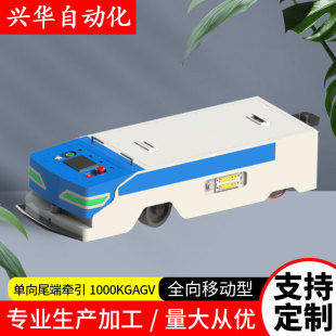 One-way tail-end traction AGV trolley 1000kg intelligent unmanned handling AGV trolley logistics handling robot
