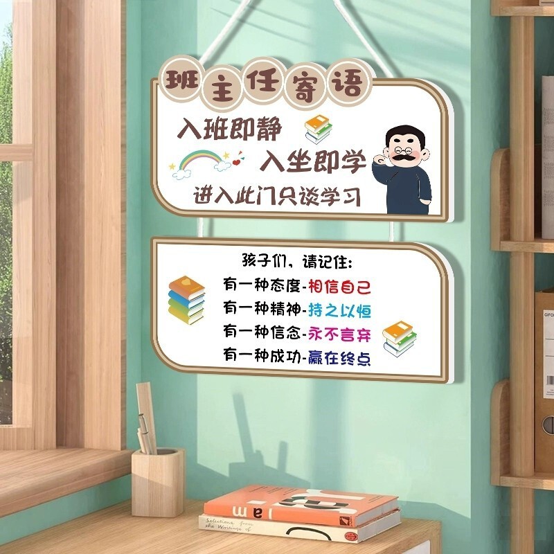 班主任寄语入室即静入座即学班级文化墙贴教室自习室门牌学校小学|undefined
