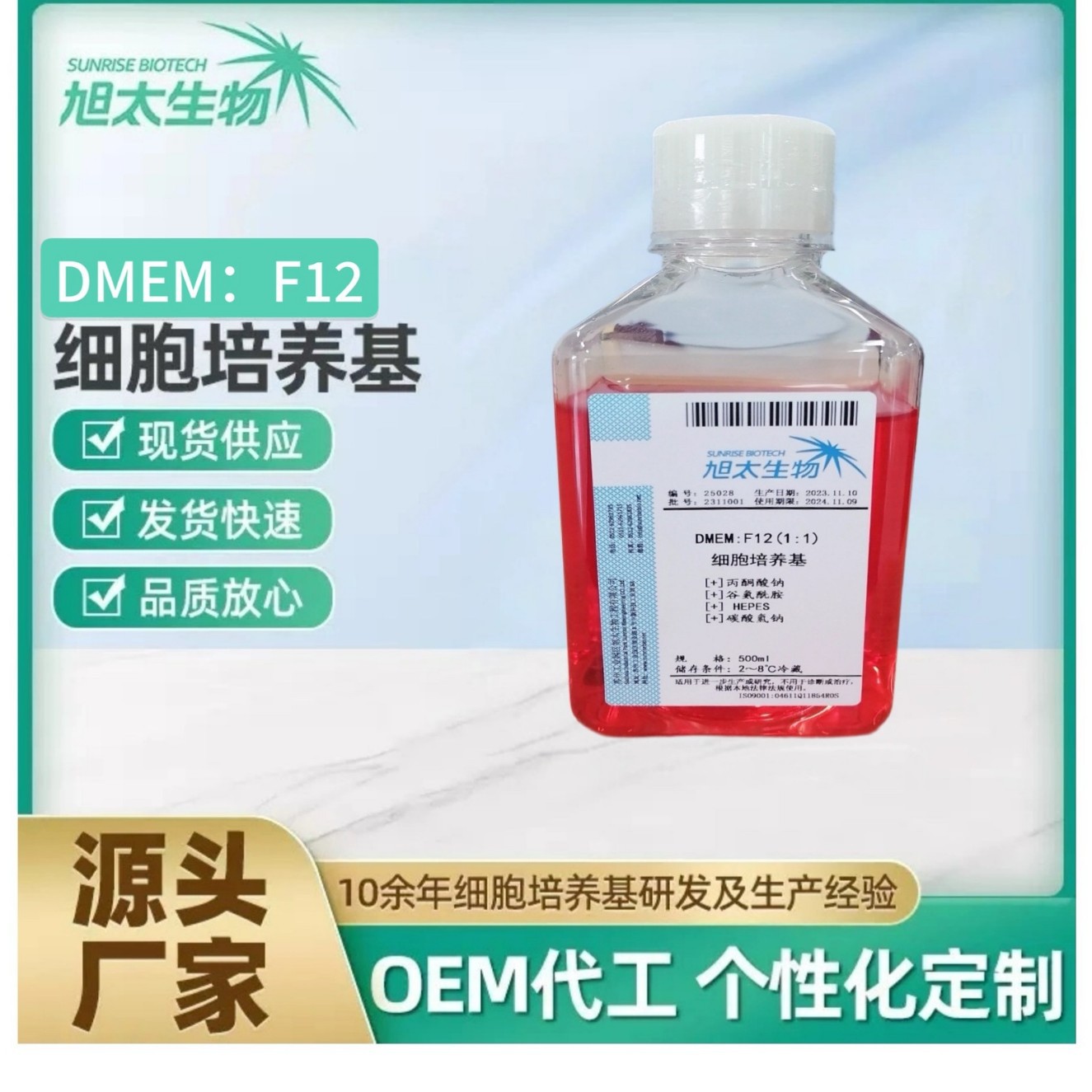 液体培养基500ml营养源头厂直供DF12含HEPES细胞高纯度蛋白科研用