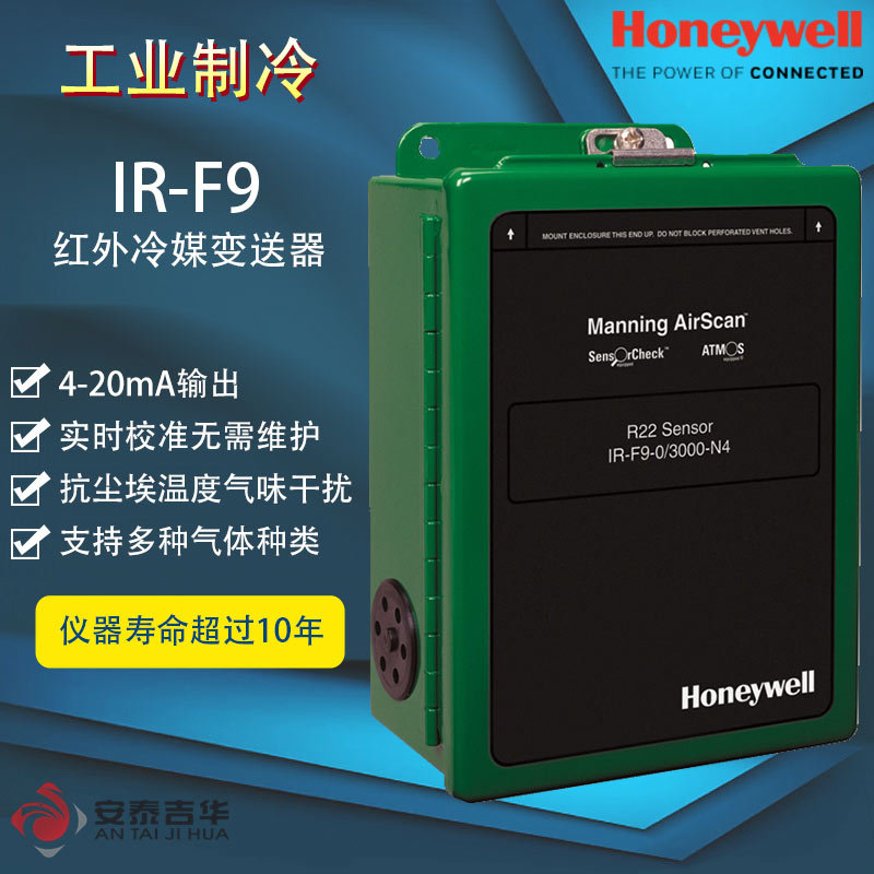 霍尼韦尔红外冷媒传感器R22氟利昂R134a二氧化碳制冷剂氨气检测仪|ru