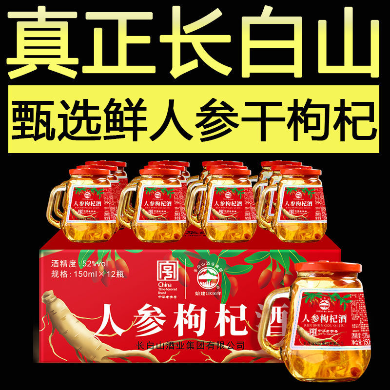 Changbai Mountain Specialty Ginseng Wine 52% Ginseng Wolfberry Wine Nourishing Health Wine Gift Box for Elders
