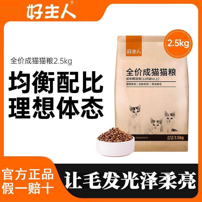 Good Master Cat Food for Adult Indoor Cats, Weight Gain Chicken Food for British Shorthair and Ragdoll, Ideal Body Full Price Cat Food 2.5kg