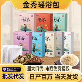 瑶浴泡澡药浴包金秀草本泡脚液原液美容院批发足浴熏蒸专用泡脚包