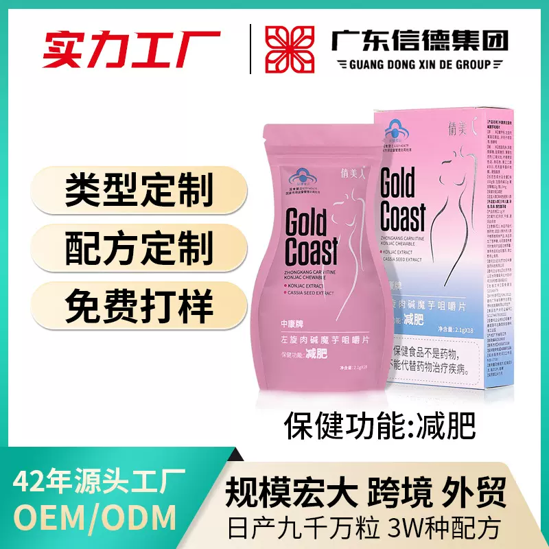左旋肉碱魔芋咀嚼片工厂现货批发 饱腹感强瘦身减肥片 定制代加工