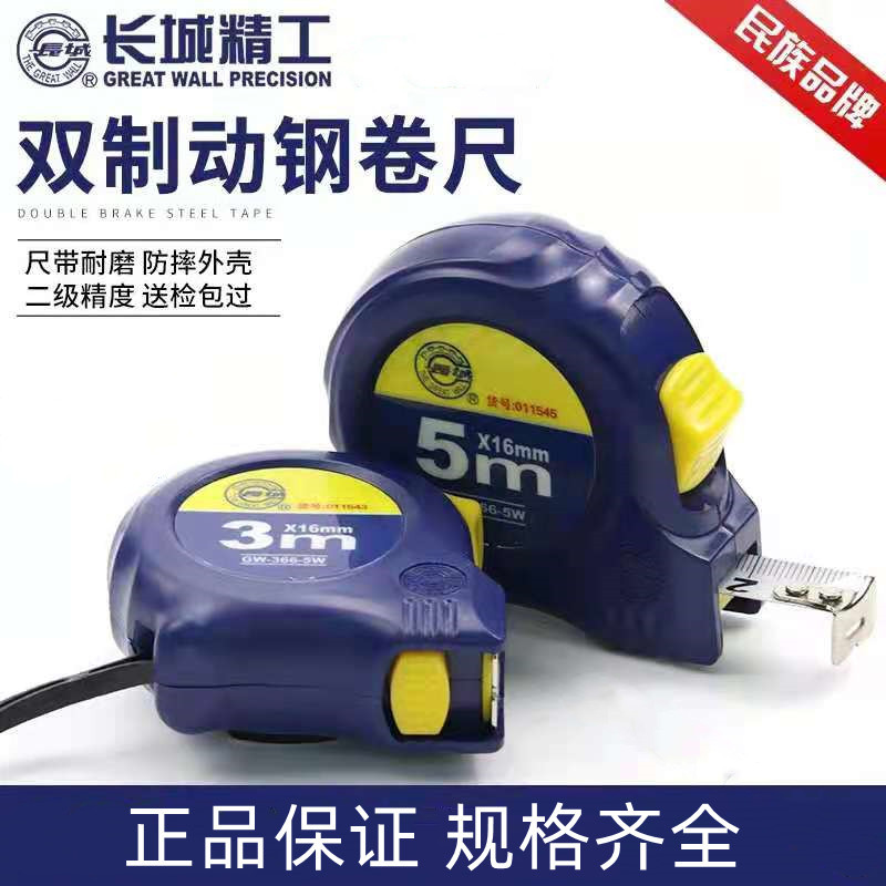 长城精工钢卷尺2米3米3.5米5米7.5m10米测量尺子米尺圈尺盒尺加厚