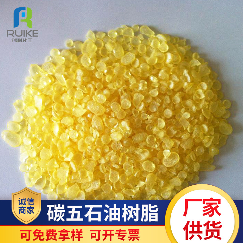 厂家供应马路划线漆用C5石油树脂 碳五石油树脂 可发样品欢迎咨询