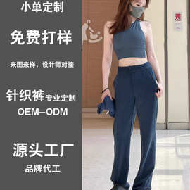 女装定制休闲阔腿裤运动空气层长裤女宽松直筒裤高腰服装代加工厂