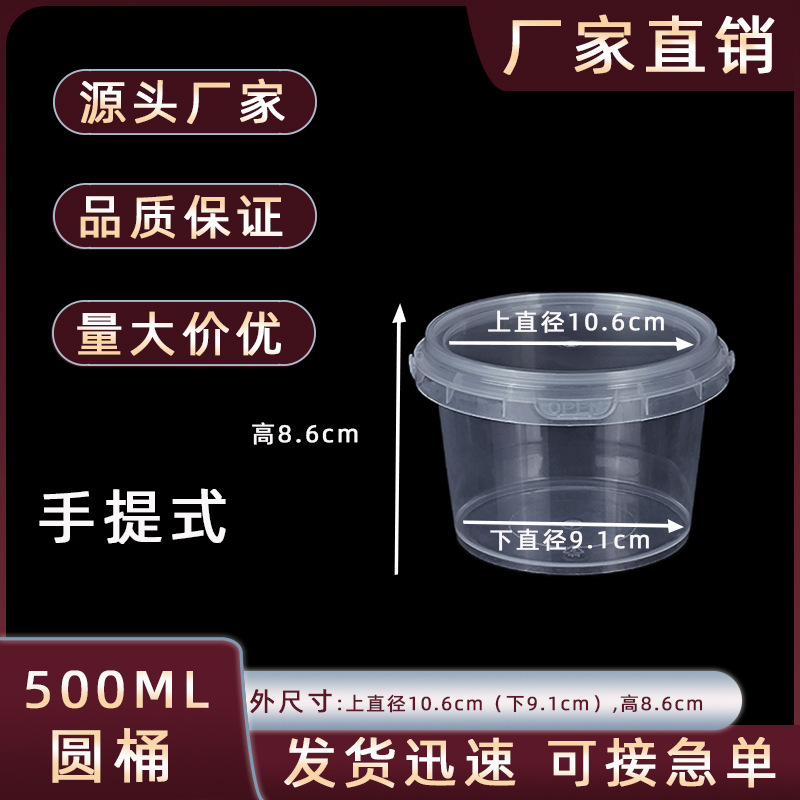 500ML食品级pp塑料圆桶透明小水桶手提冰粉奶茶零食带盖储物桶