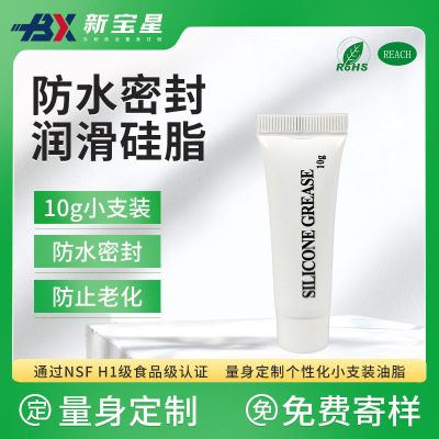润滑脂工厂直发防水密封便携防水圈密封圈阀门小支装防水密封硅脂|ms