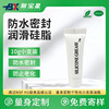 润滑脂工厂直发防水密封便携防水圈密封圈阀门小支装防水密封硅脂