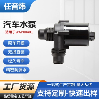 Car engine water pump is suitable for 64116904541 car air conditioning cooling system radiator electronic water (Water pump)
