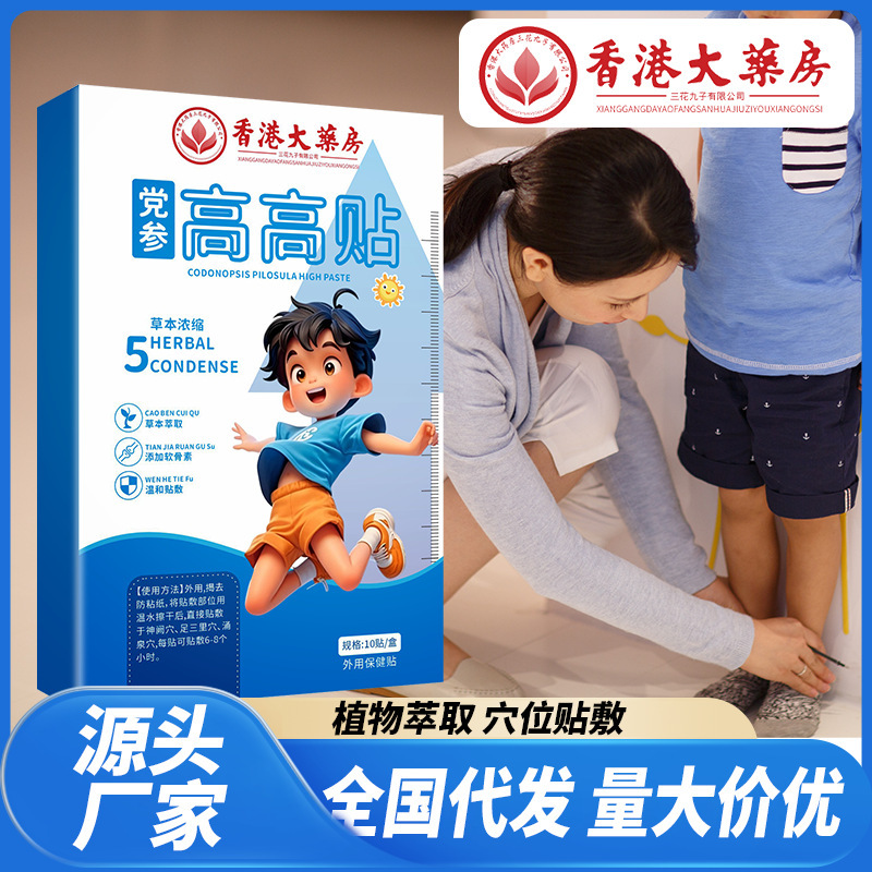 香港大药房抖音热销党参贴少年贴儿童健贴党参贴厂家批发代发|undefined
