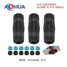 AHUA澳华M21直通快卡公母工程延长线防水阻燃接头户外亮化LED照明