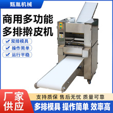 多排饺子皮机商用压皮机学校食堂揉面压皮机小笼包烧麦馄饨皮机