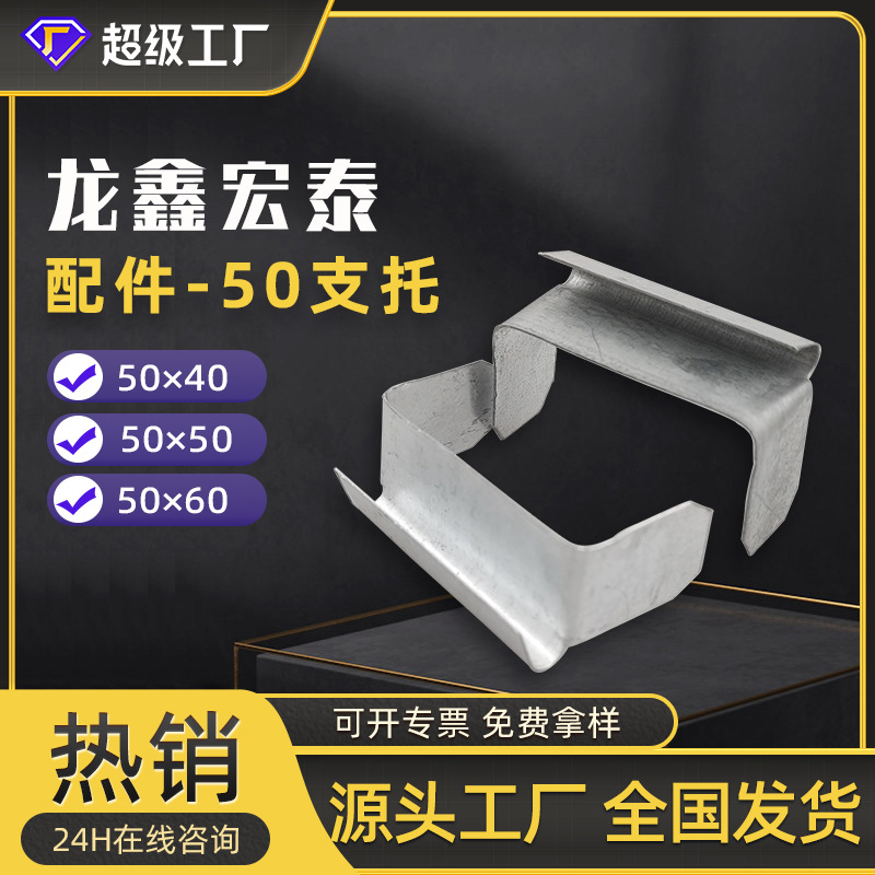 50 soportes accesorios de quilla de acero ligero mejoras para el hogar materiales de construcción metálicos sujetadores hebilla techo/pared divisoria ventas directas de fábrica