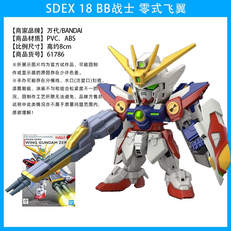 Модель Gundam Dandai SDEX BB Warrior Yuanzu (Q‑версия) — SD чиби коллекционная, многокрасочная