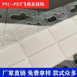 厂家供应pvc自粘飞机孔挂钩 强粘pet塑料挂钩  PVC包装彩盒挂钩贴