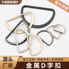 半圆D形环金属纽扣锌合金腰带背包扣金属D字扣服装箱包调节扣批发