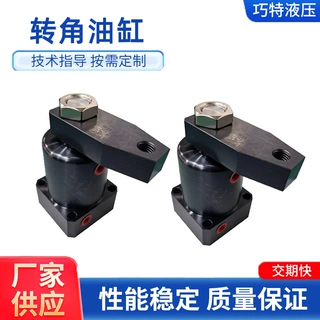 转角油缸 HSC25 32 40 50SLX90工装夹具旋转90度夹紧机械配件定制