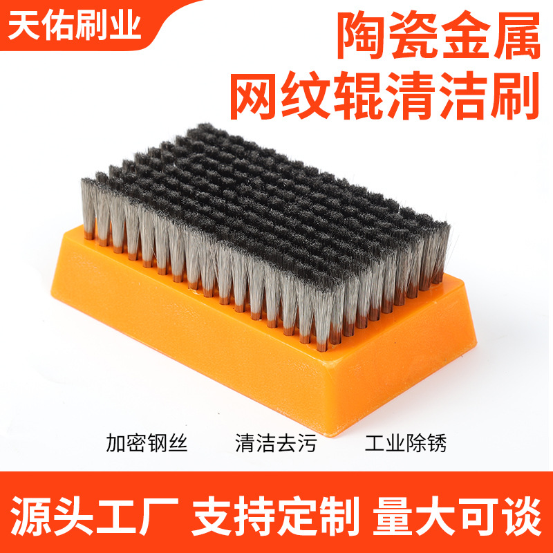 1加密钢丝网纹辊清洁刷陶瓷金属网纹辊专用刷工业除锈去污清洁刷