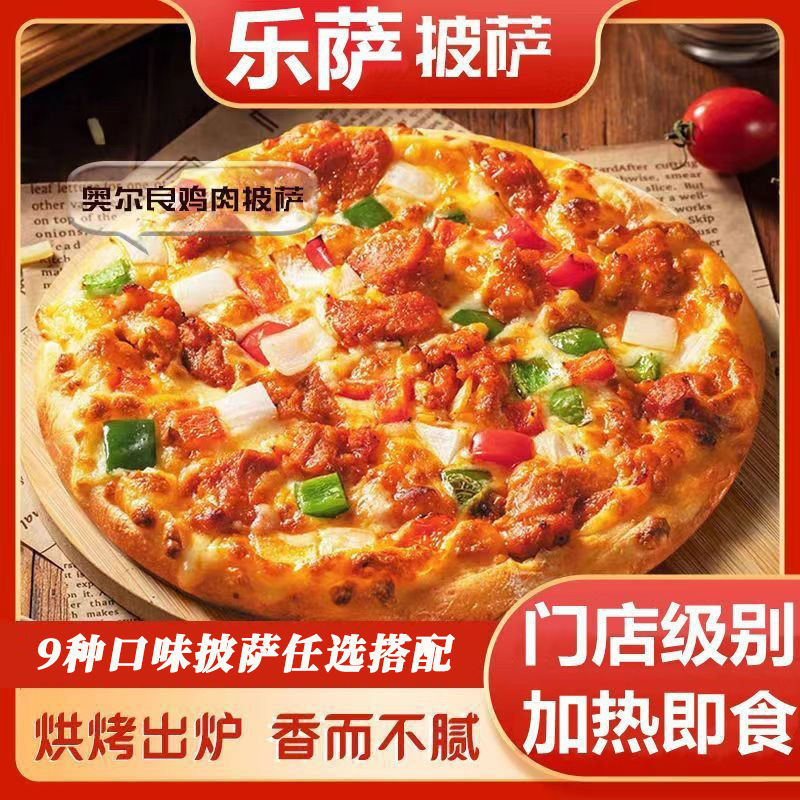 Lesa 9-inch Home 9 Flavor Pizza Semi-finished Western Food Commercial 370g Heating Instant Pizza Postage Lesa 9-inch Home 9 Flavor Pizza Semi-finished Western Food Commercial 370g Heating Instant Pizza Postage