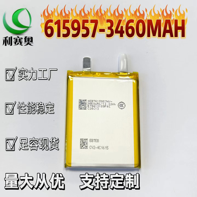 笔记本电脑电池615957聚合物锂电池3460MAH高电压3.8V平板电脑