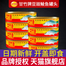 甘竹牌豆豉鲮鱼罐头 3罐装官方肉熟食即食广东下饭菜鱼罐头旗舰店