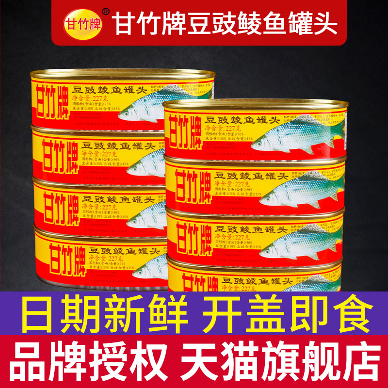 甘竹牌豆豉鲮鱼罐头 3罐装官方肉熟食即食广东下饭菜鱼罐头旗舰店