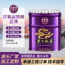 环氧磷酸锌底漆钢构涂装不锈钢底材漆膜坚韧耐水耐油环氧底漆