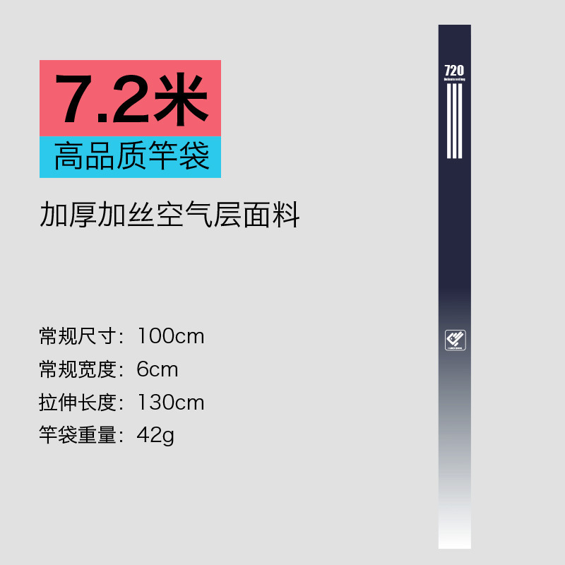 Thickened air layer rod bag [ 7.2m ] 1 piece