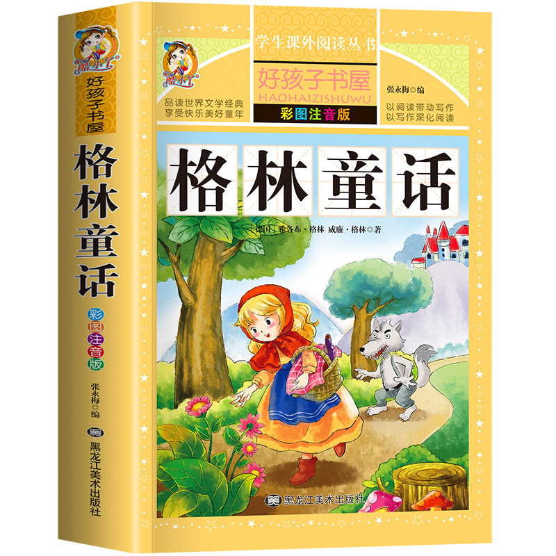 古代中国の神話と物語の完全版 カラー絵とふりがな付き 小学生向けの課外読書本|undefined