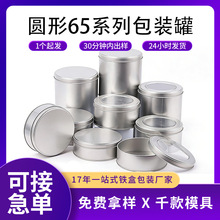 通用天地盖磨砂马口铁罐 糖果茶叶包装铁罐  圆形铁罐铁盒定制